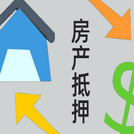 峨山房屋抵押贷款需要什么资料?