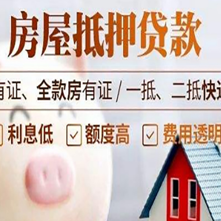 峨山房屋抵押贷款银行看不上的那些房子