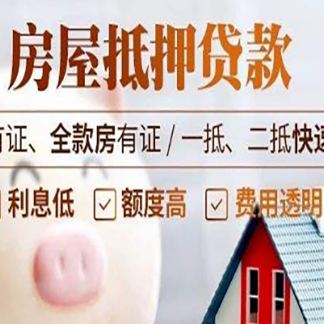 峨山房子抵押贷款对房龄的要求