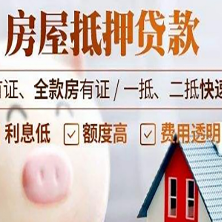 峨山房产抵押二次贷款如何申请?