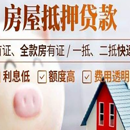 峨山房产抵押贷款的常见问题你知道几个？