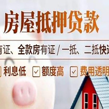 峨山房子抵押贷款需要哪些材料?