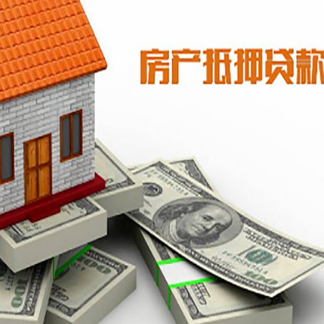 峨山房产抵押贷款都需要哪些条件和资料