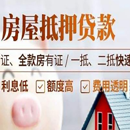 峨山房屋抵押贷款多久才能放款?