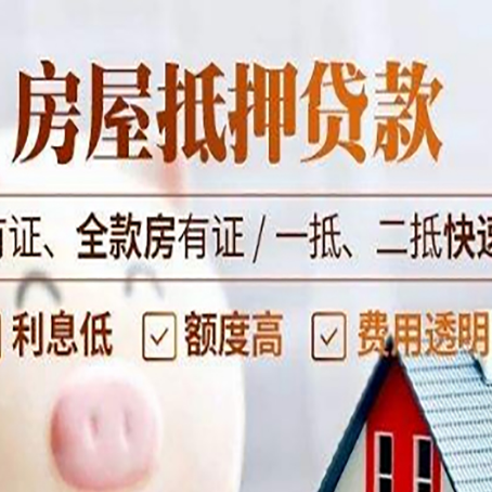 峨山房屋抵押贷款的手续要多少天?