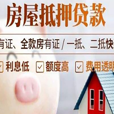 峨山房子抵押贷款如何办理？