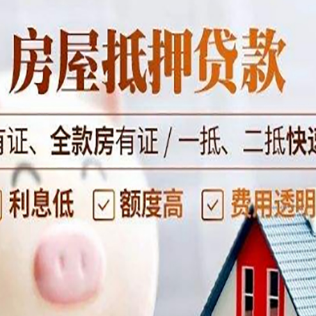 峨山房屋抵押贷款的详细流程有哪些?