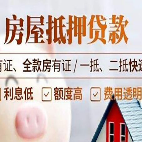 峨山房子抵押贷款应该怎样选择还款方式?