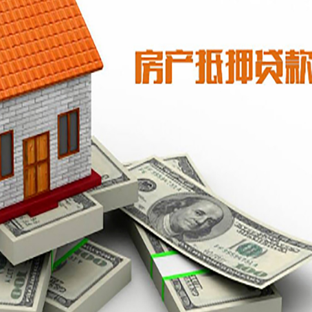 峨山房产抵押贷款利率不一样,问题出在哪？