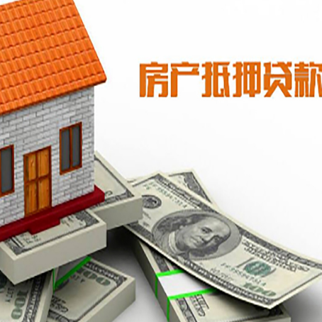 峨山房屋抵押贷款机构审查什么