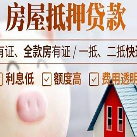 峨山房产抵押贷款要注意五大事项！