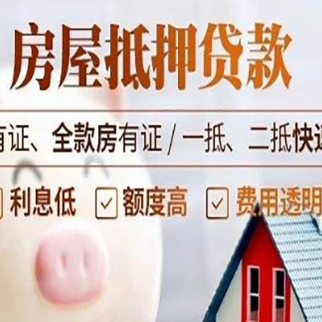 峨山房产抵押贷款的利率是多少?