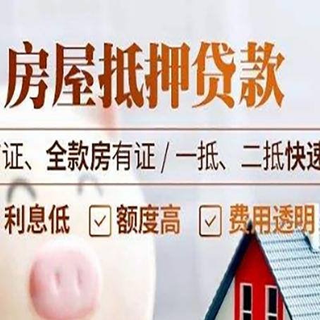 峨山房屋抵押贷款的几大误区你中了吗？