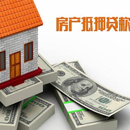 峨山房屋抵押贷款和按揭贷款有什么区别呢？