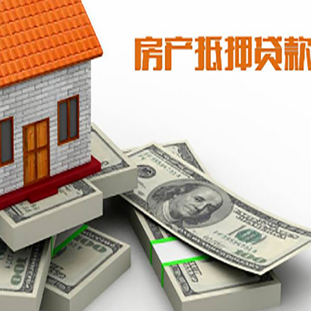 峨山房屋抵押贷款的条件？