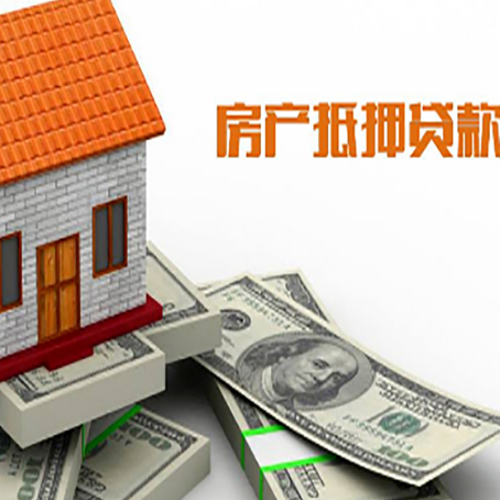 峨山房子抵押贷款怎么贷？