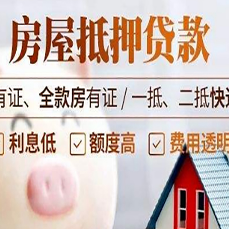 峨山房产抵押贷款不通过的原因