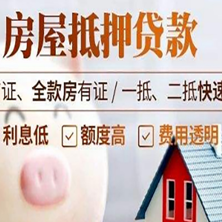 峨山房产抵押贷款注意事项