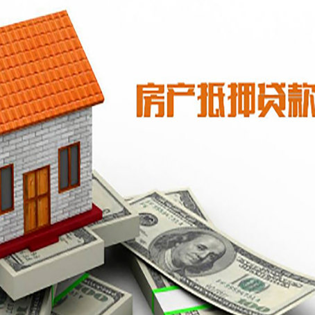 峨山房屋抵押贷款申请的流程