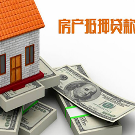 峨山房产抵押贷款怎么办理？