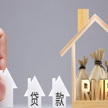 峨山房产抵押贷款买房怎么才能最划算?